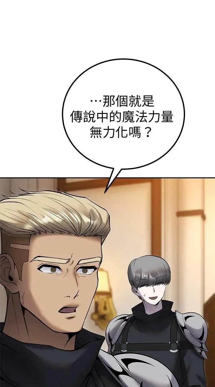 第55话：最强辅助尤里安？！ 第77页
