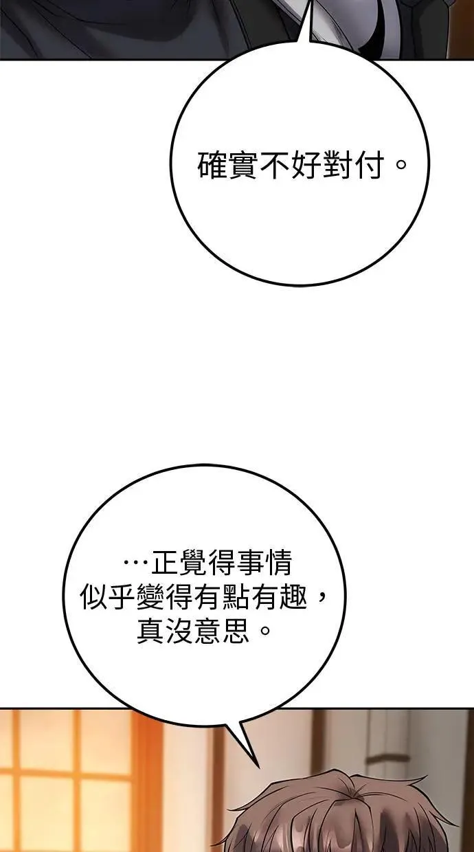 第55话：最强辅助尤里安？！ 第78页