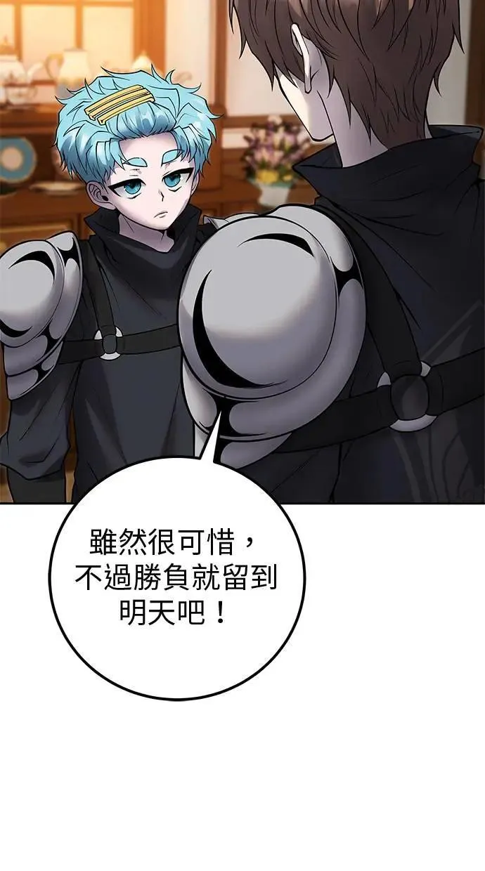 第55话：最强辅助尤里安？！ 第79页