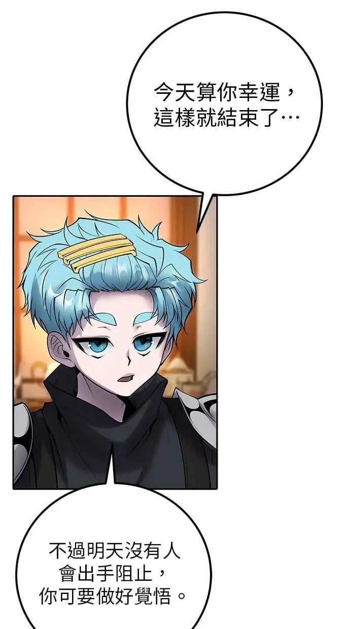 第55话：最强辅助尤里安？！ 第80页