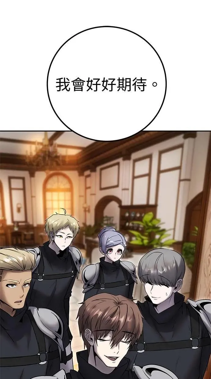 第55话：最强辅助尤里安？！ 第82页