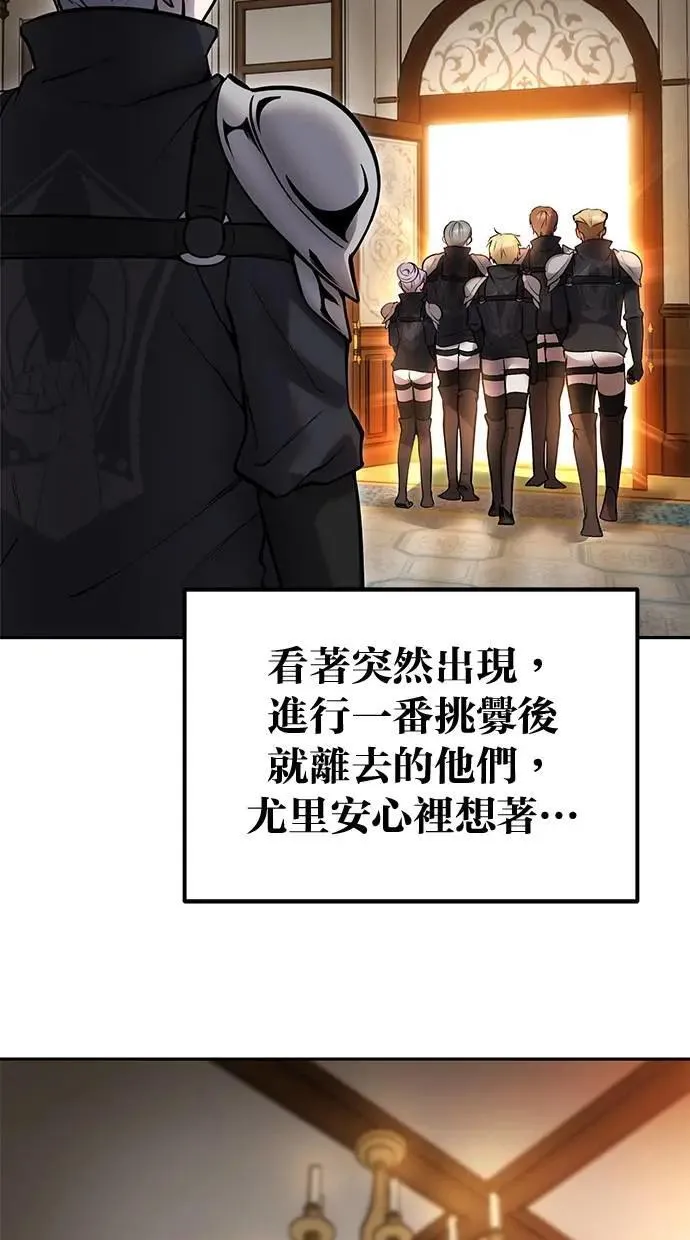第55话：最强辅助尤里安？！ 第84页
