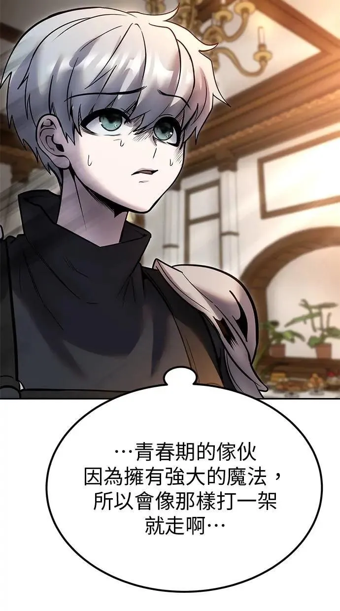 第55话：最强辅助尤里安？！ 第85页