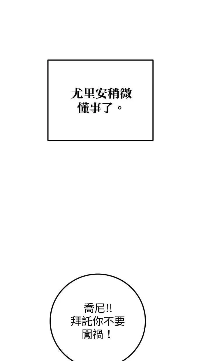 第55话：最强辅助尤里安？！ 第86页