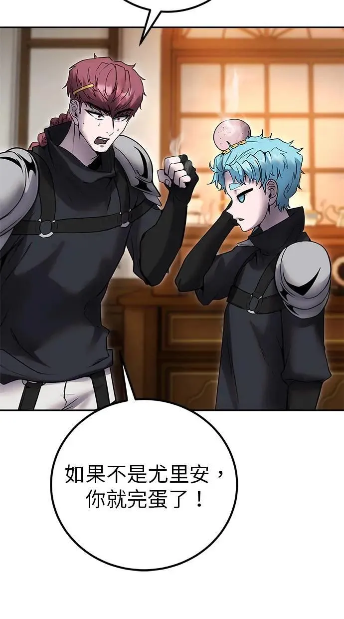 第55话：最强辅助尤里安？！ 第87页