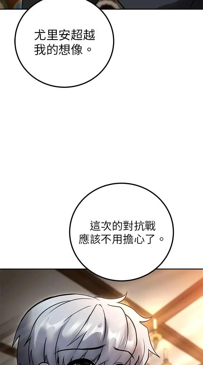 第55话：最强辅助尤里安？！ 第89页