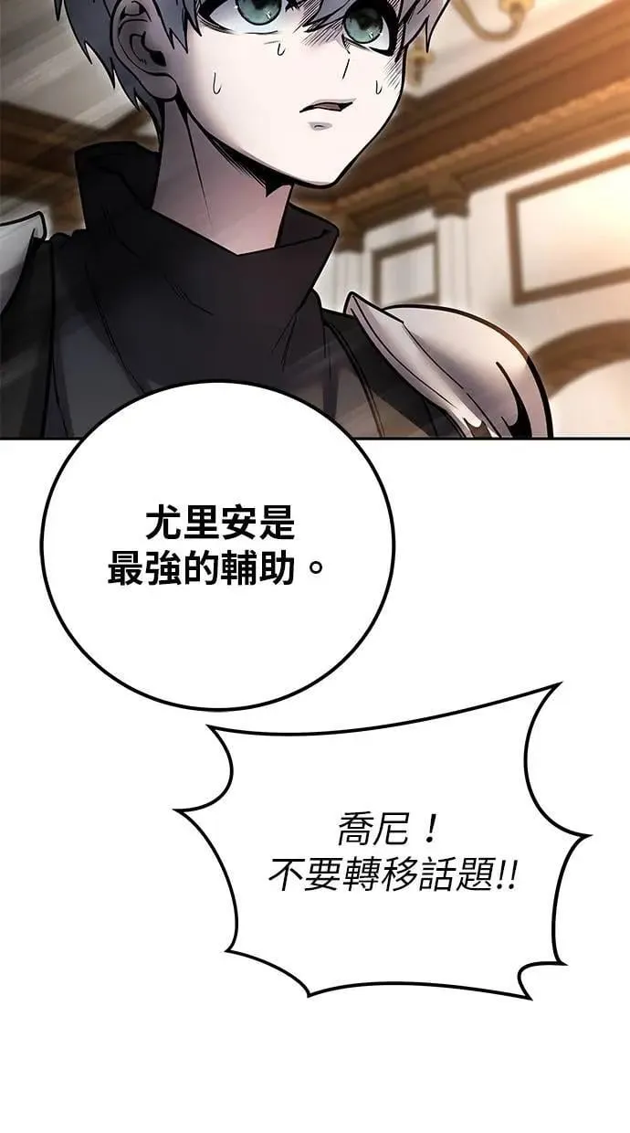 第55话：最强辅助尤里安？！ 第90页