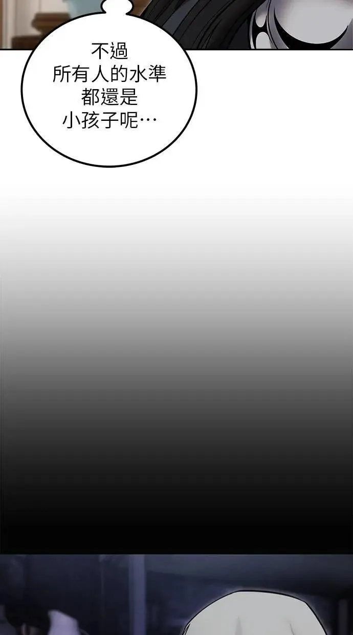 第55话：最强辅助尤里安？！ 第92页