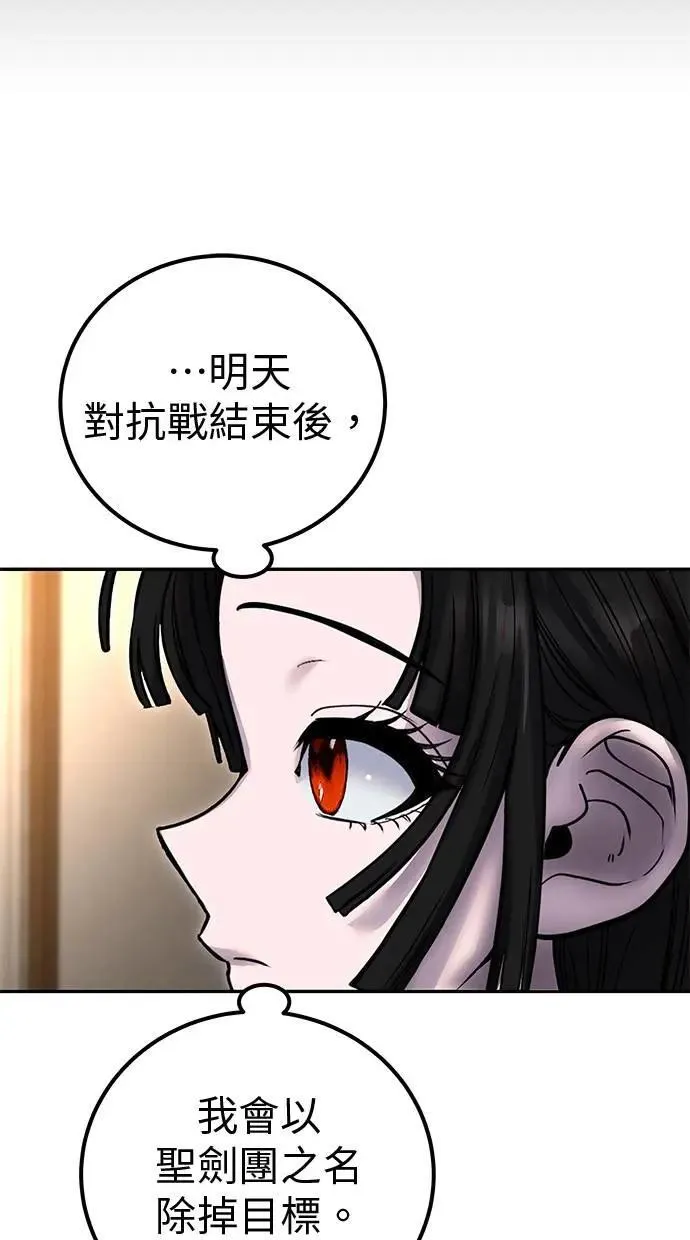 第55话：最强辅助尤里安？！ 第94页