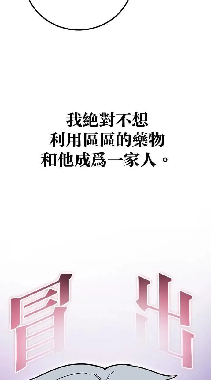 第55话：最强辅助尤里安？！ 第95页