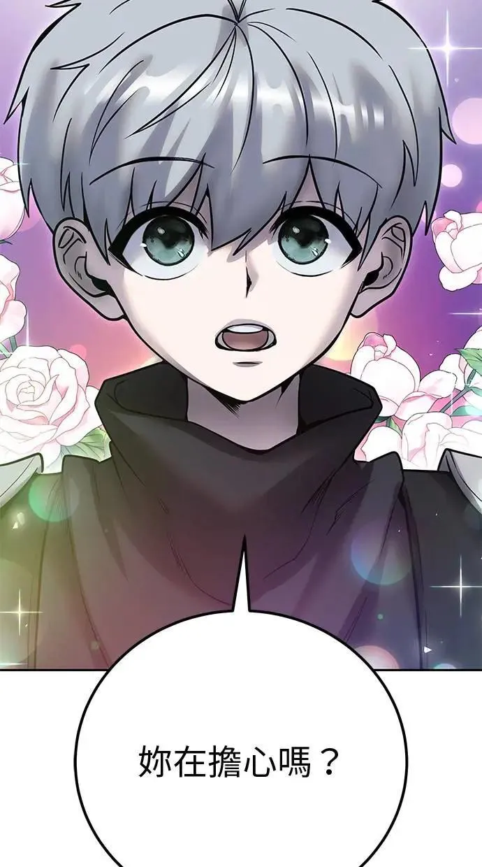 第55话：最强辅助尤里安？！ 第96页