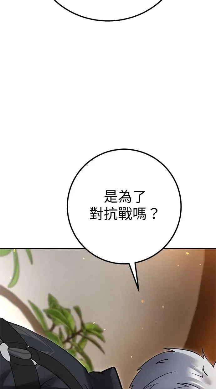 第55话：最强辅助尤里安？！ 第97页