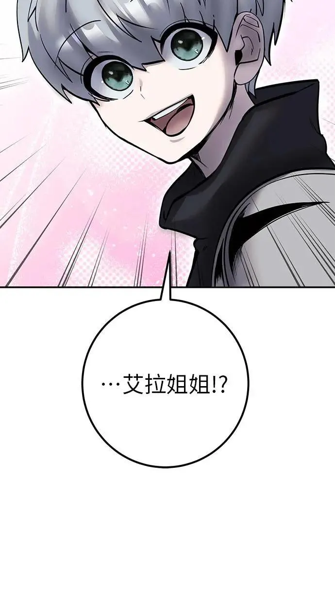 第55话：最强辅助尤里安？！ 第104页