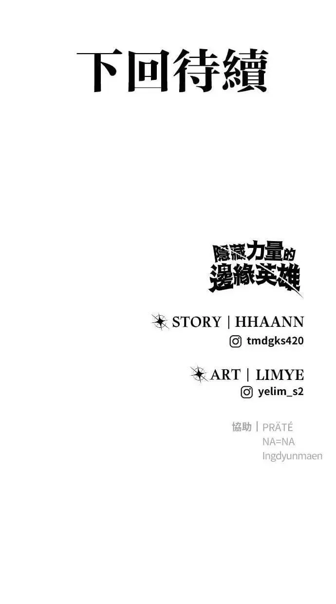 第55话：最强辅助尤里安？！ 第105页