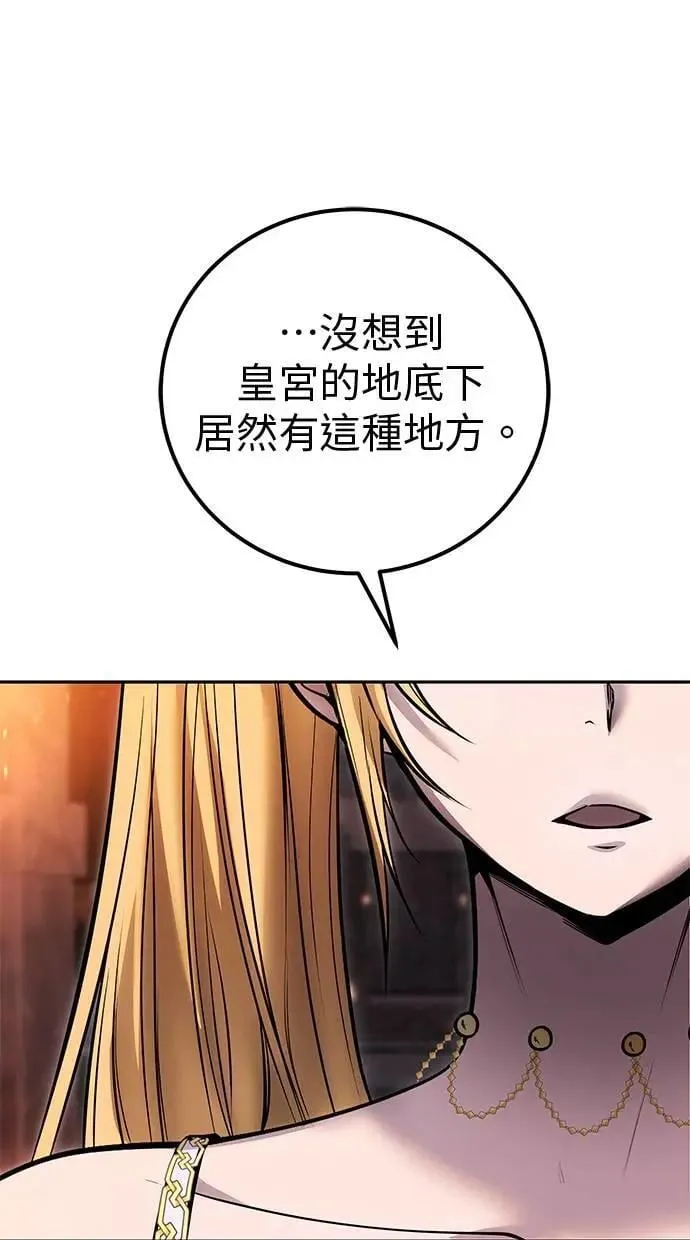 第55话：最强辅助尤里安？！ 第106页
