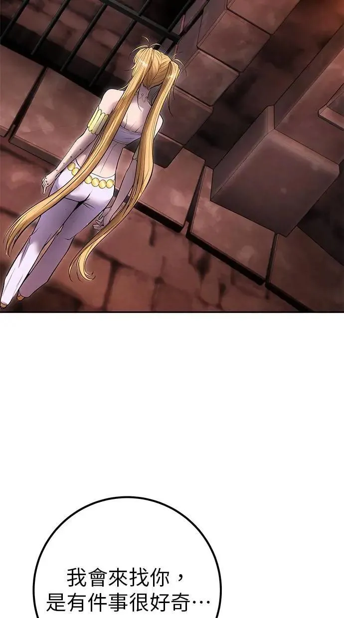 第55话：最强辅助尤里安？！ 第109页