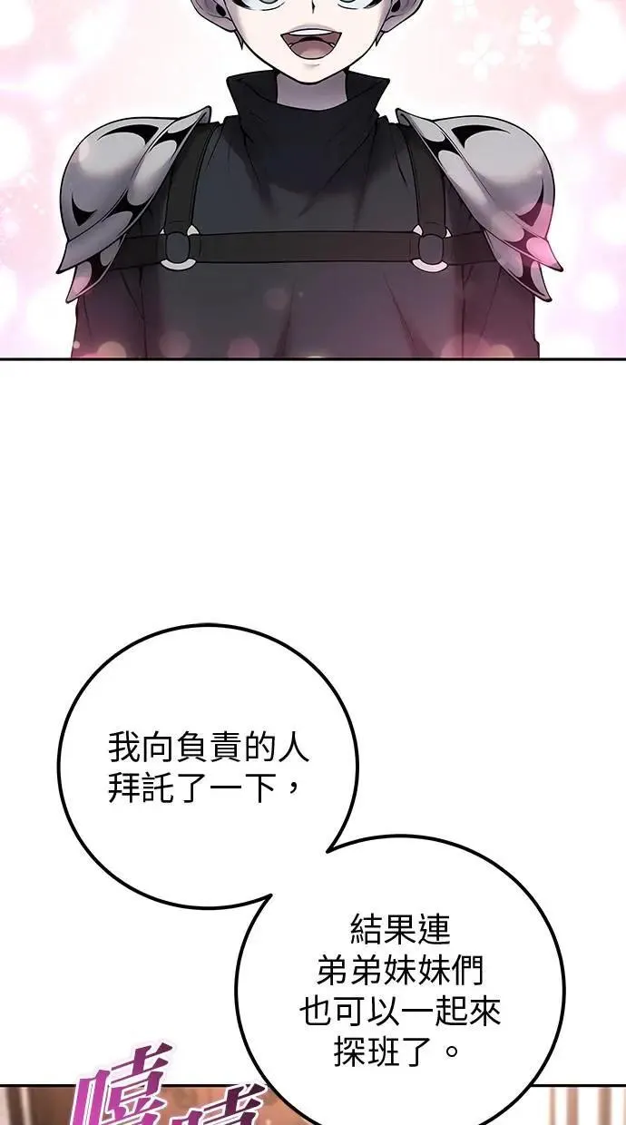 第56话：分队对抗战开始 第3页