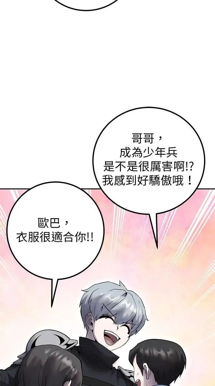 第56话：分队对抗战开始 第6页