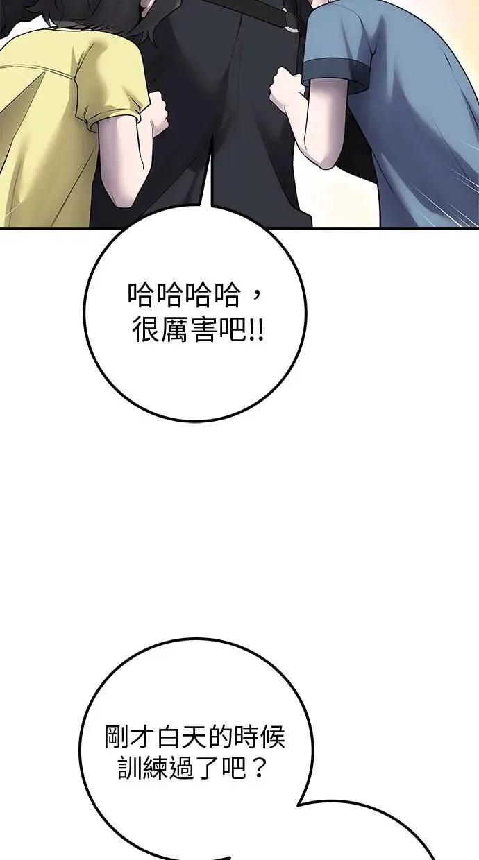 第56话：分队对抗战开始 第7页