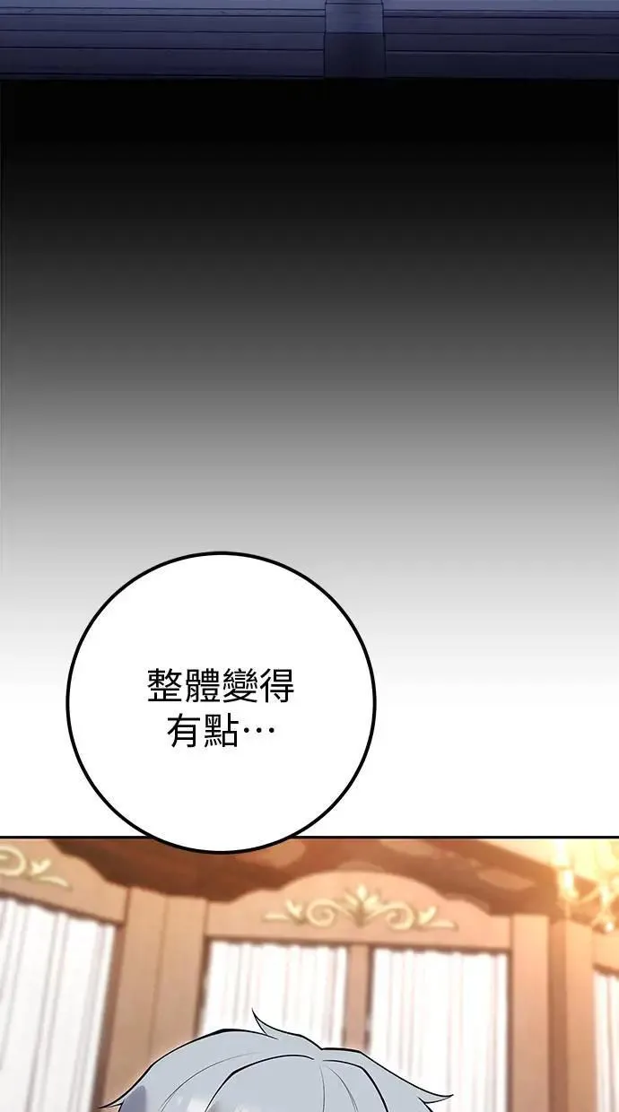 第56话：分队对抗战开始 第15页