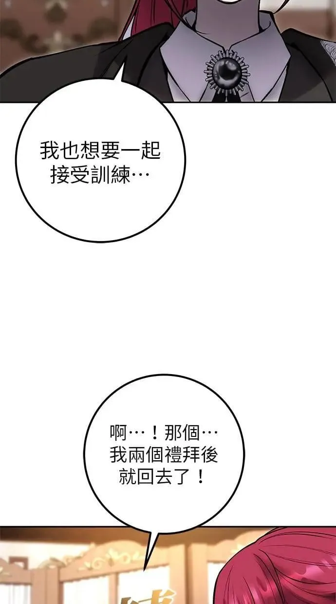 第56话：分队对抗战开始 第20页
