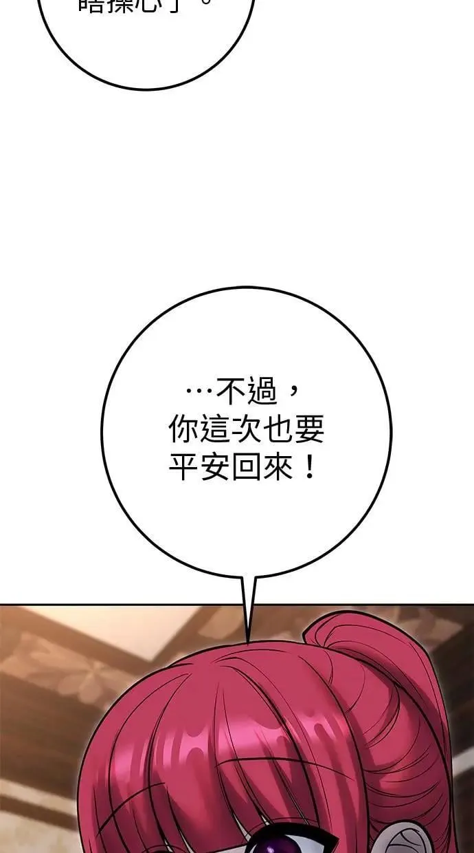 第56话：分队对抗战开始 第23页