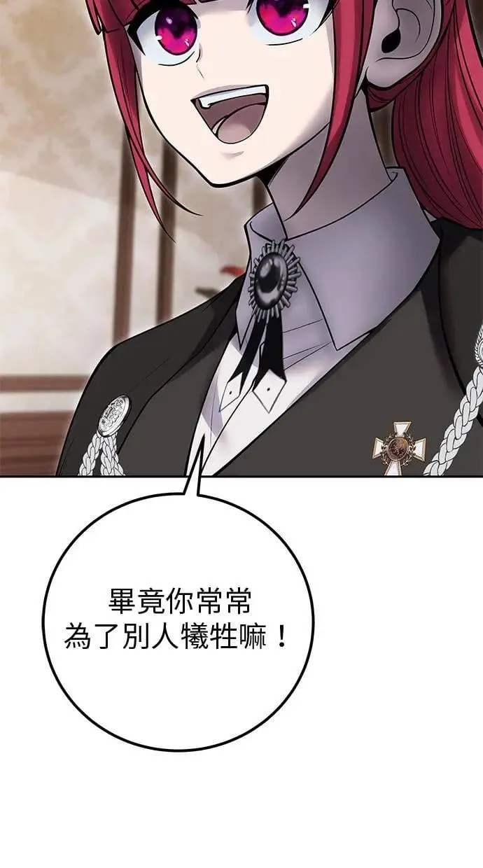 第56话：分队对抗战开始 第24页