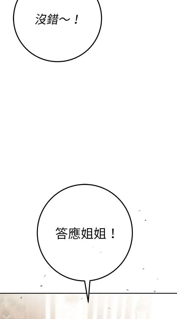 第56话：分队对抗战开始 第26页