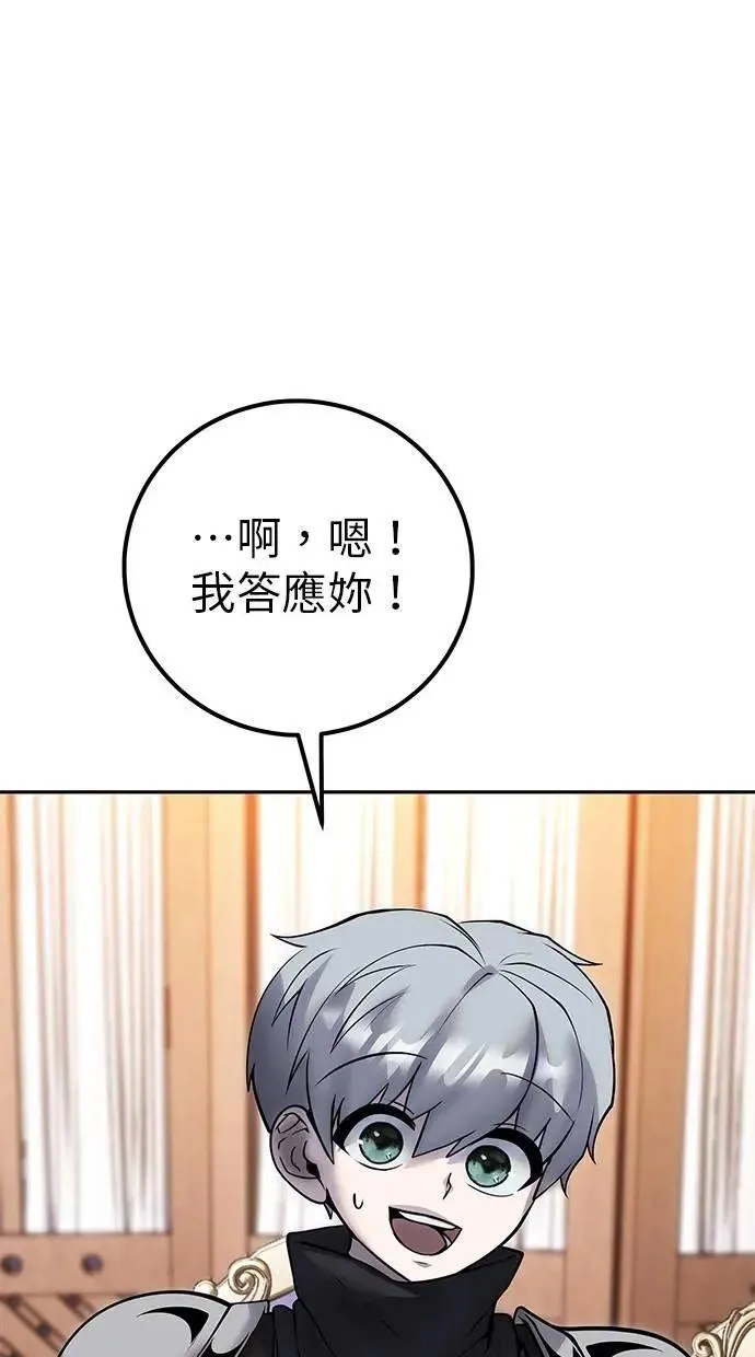 第56话：分队对抗战开始 第28页