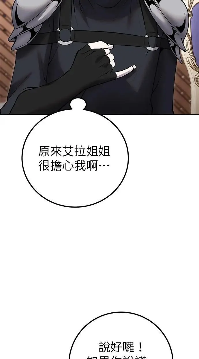 第56话：分队对抗战开始 第29页