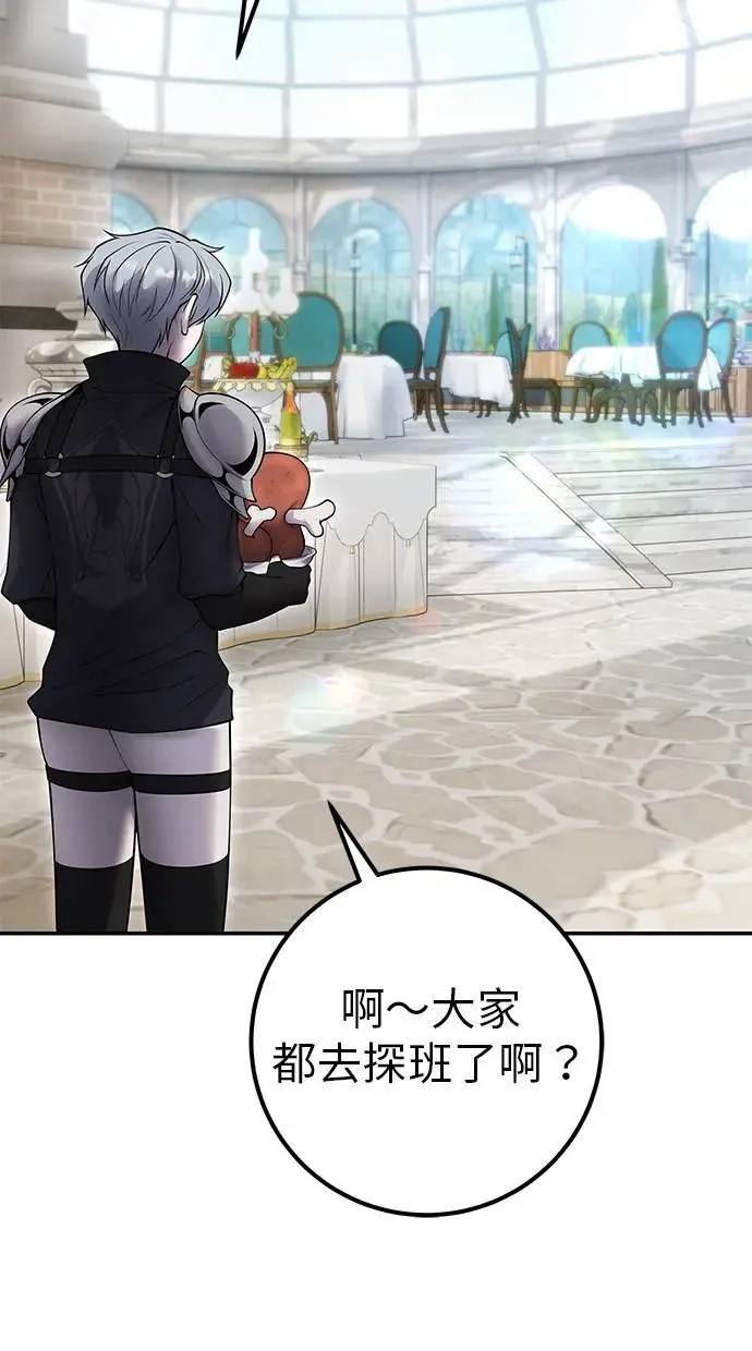 第56话：分队对抗战开始 第50页