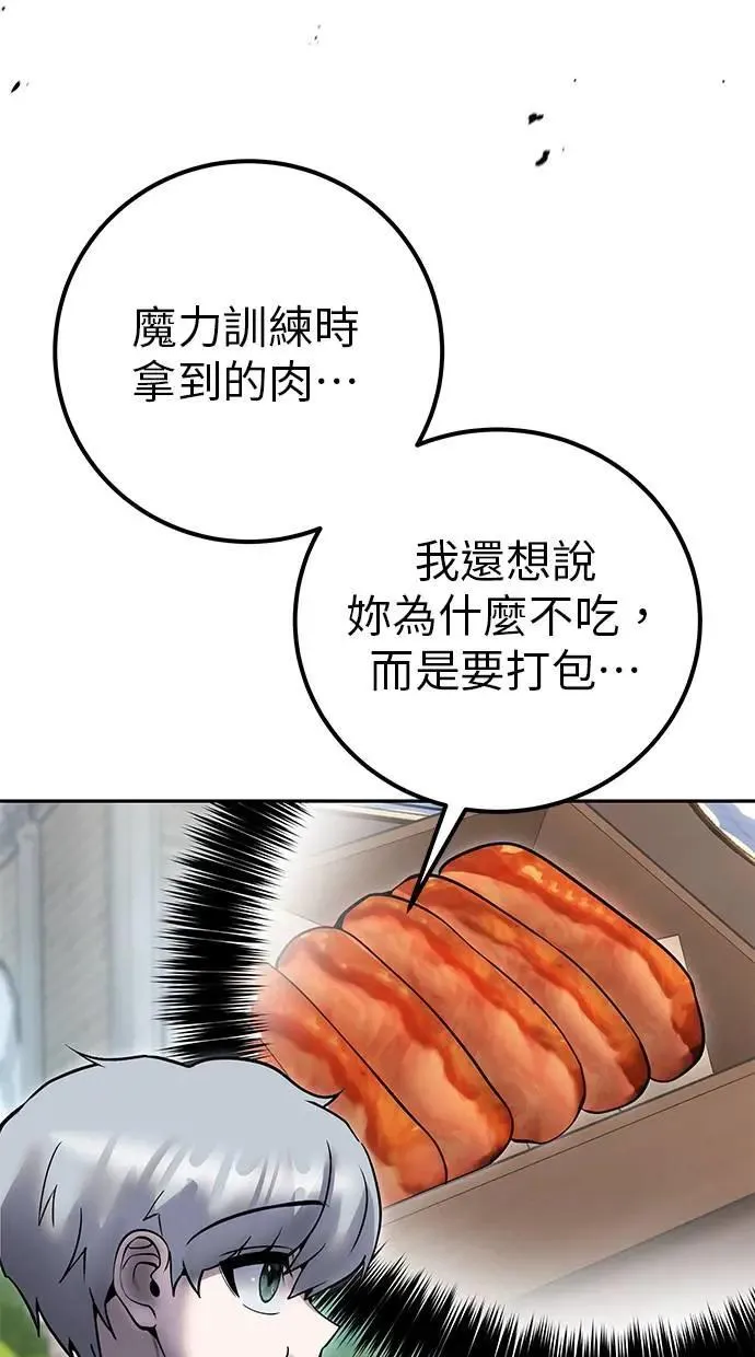 第56话：分队对抗战开始 第60页