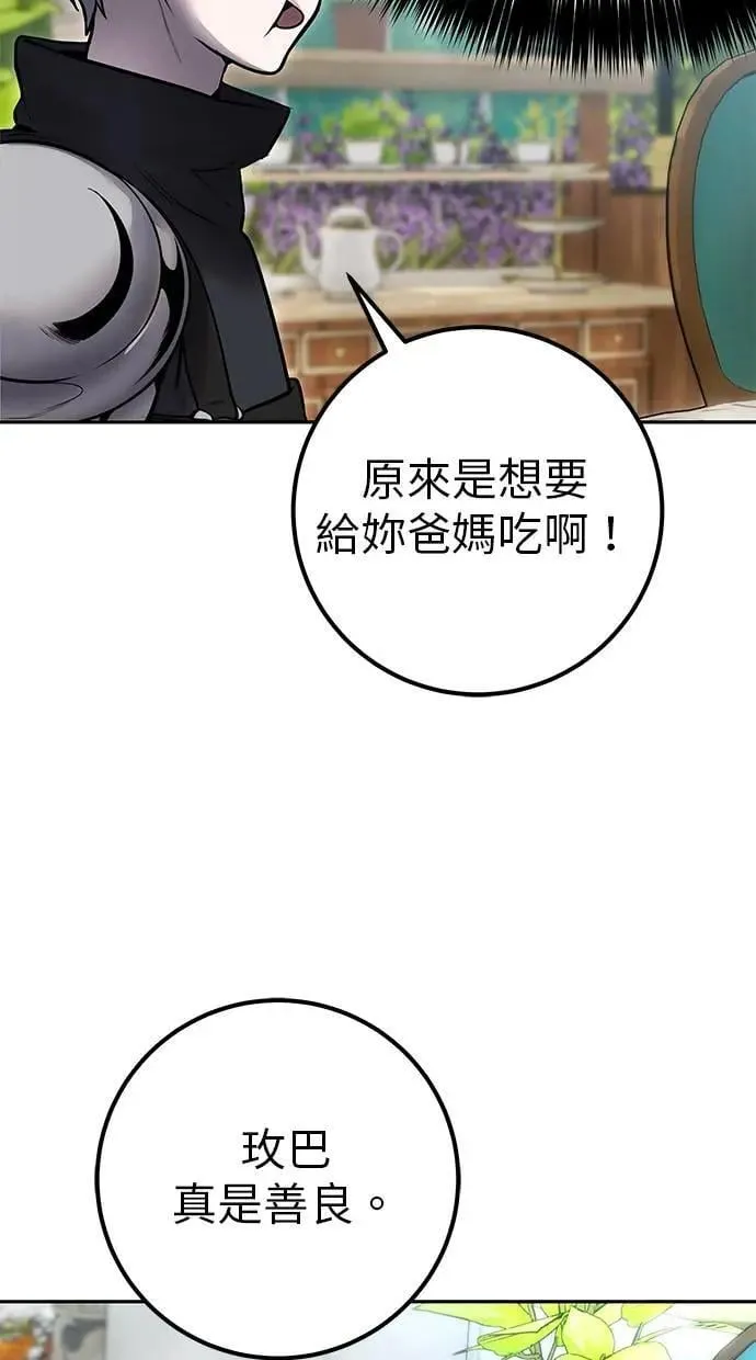第56话：分队对抗战开始 第61页