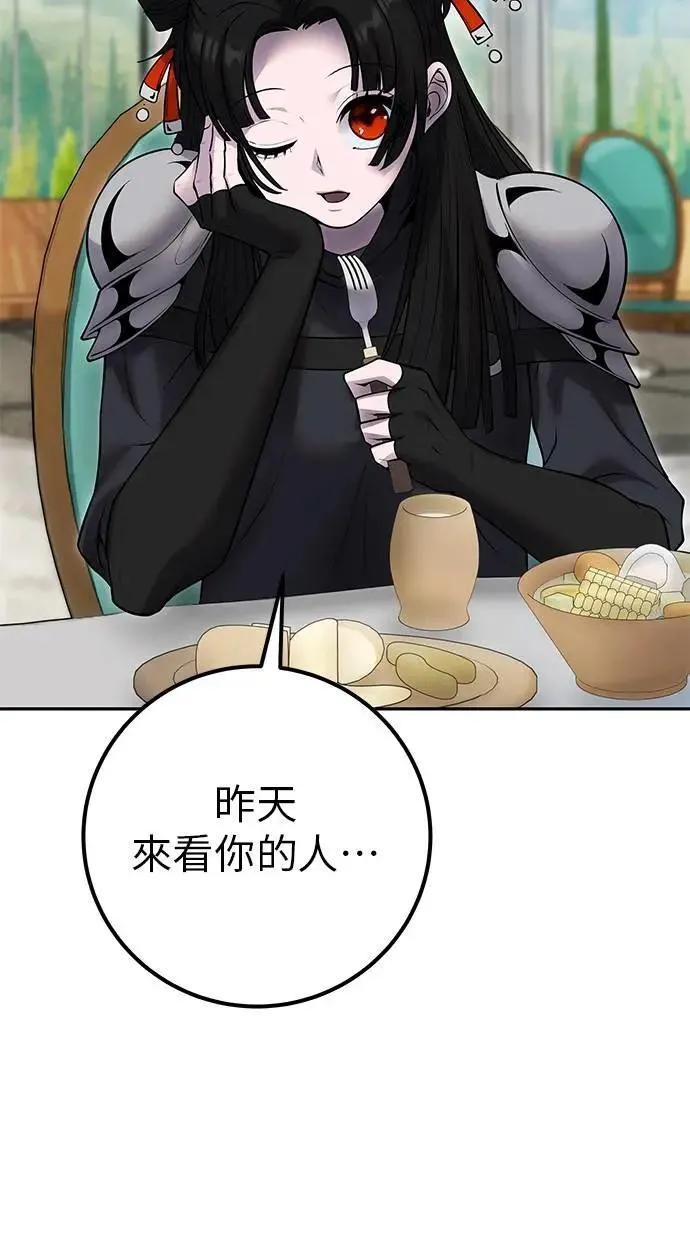 第56话：分队对抗战开始 第66页