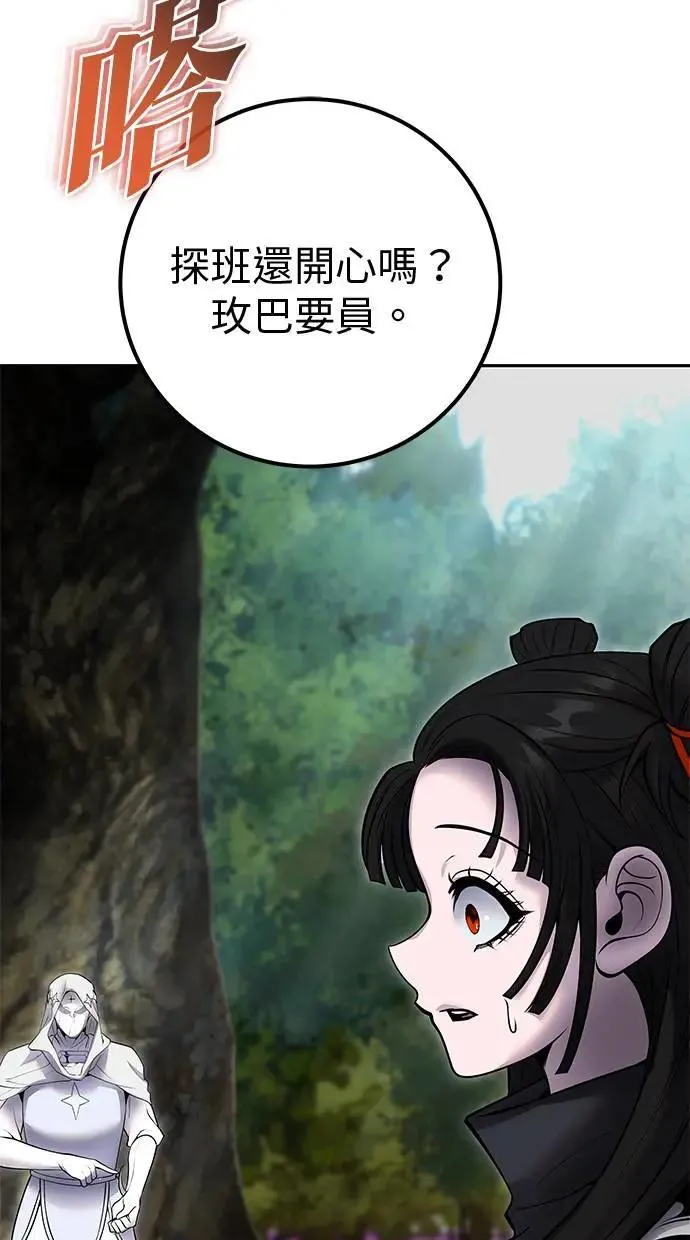 第56话：分队对抗战开始 第81页