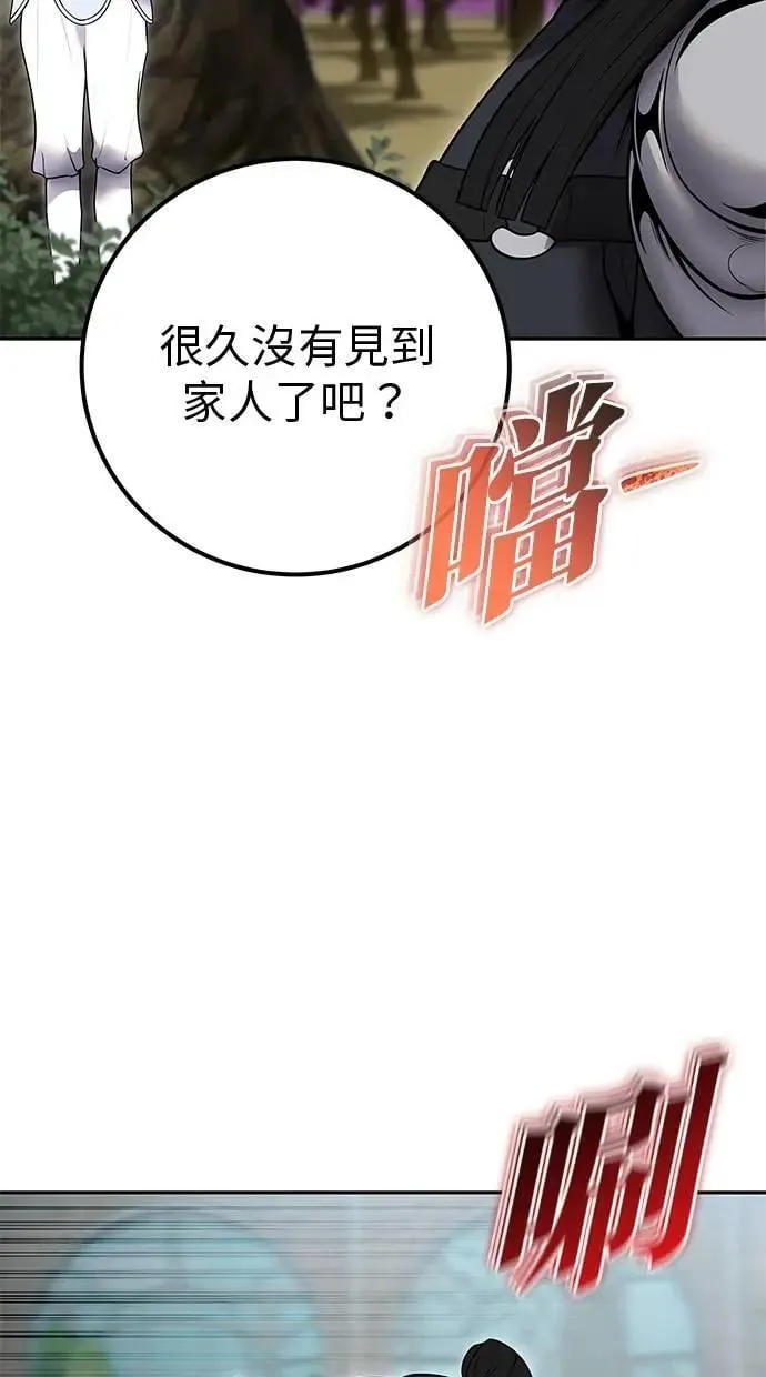 第56话：分队对抗战开始 第82页
