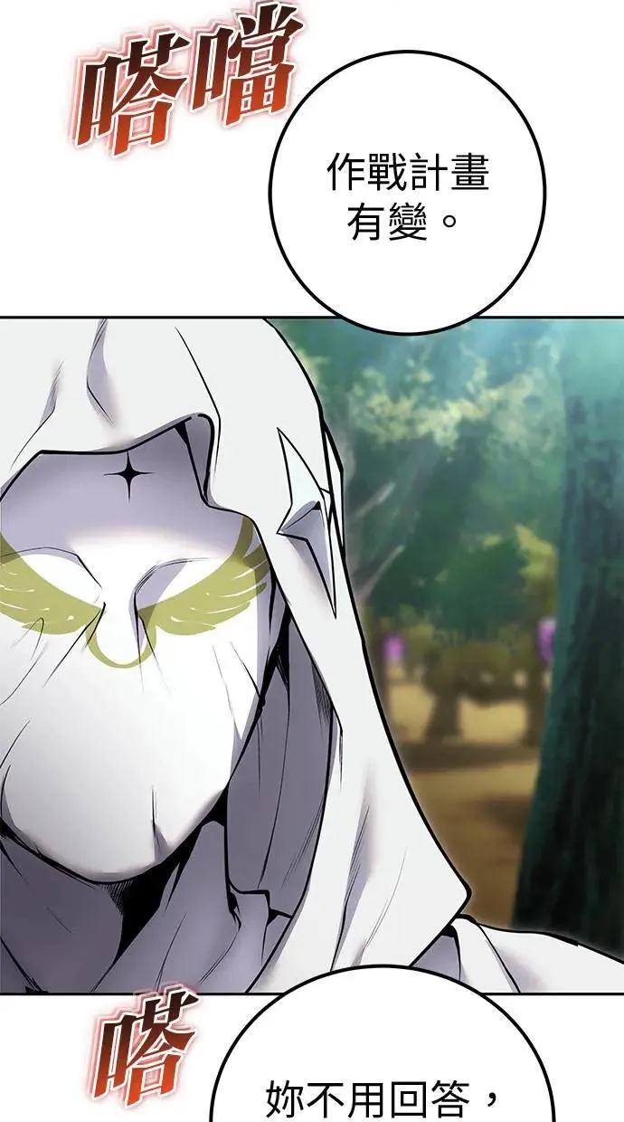 第56话：分队对抗战开始 第85页