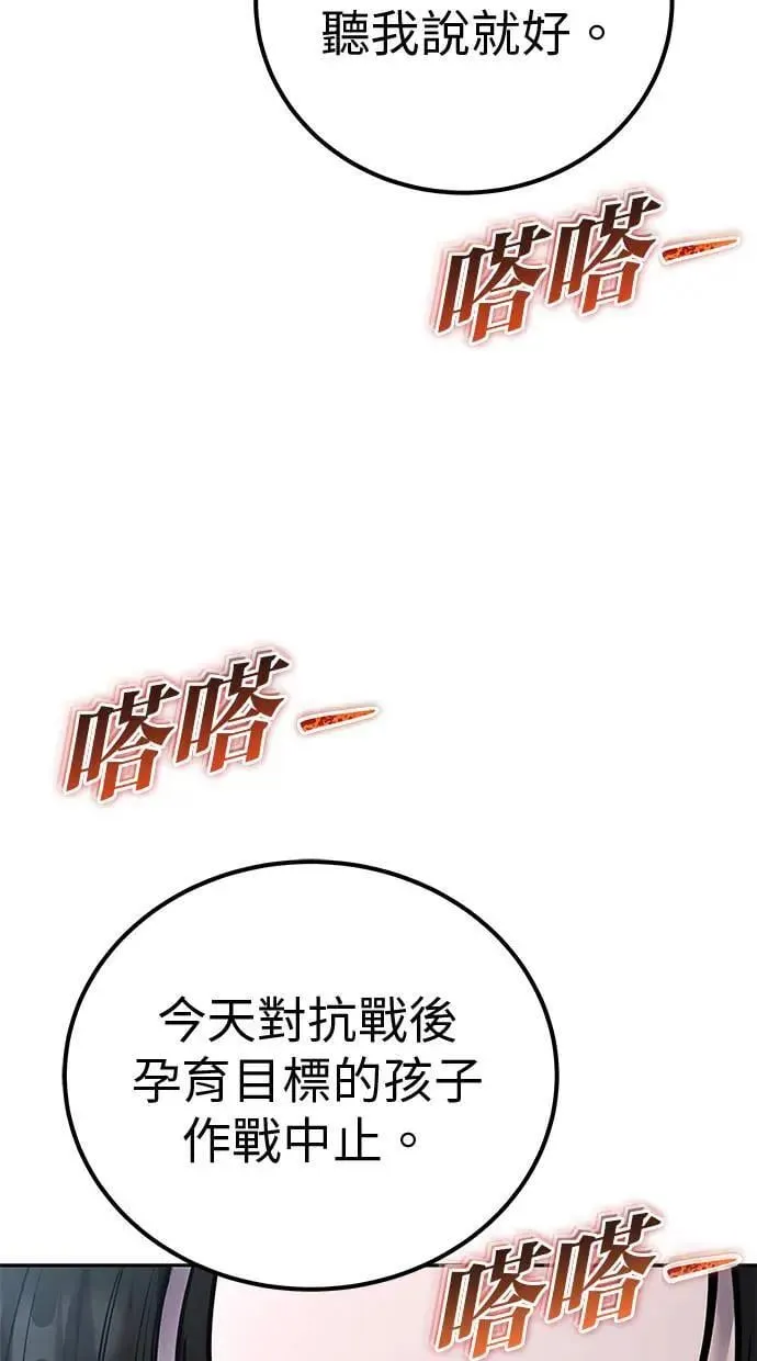 第56话：分队对抗战开始 第86页