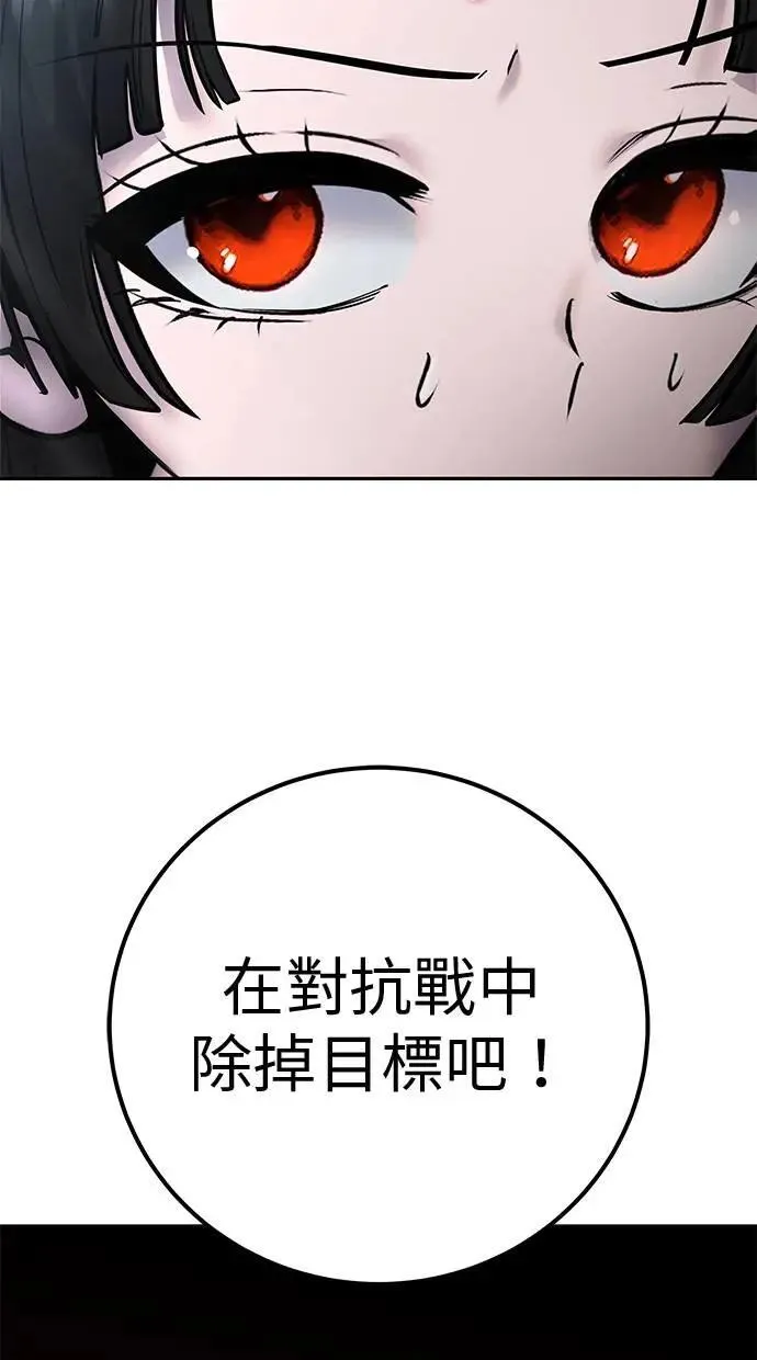 第56话：分队对抗战开始 第87页