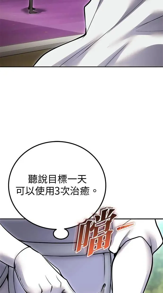 第56话：分队对抗战开始 第90页