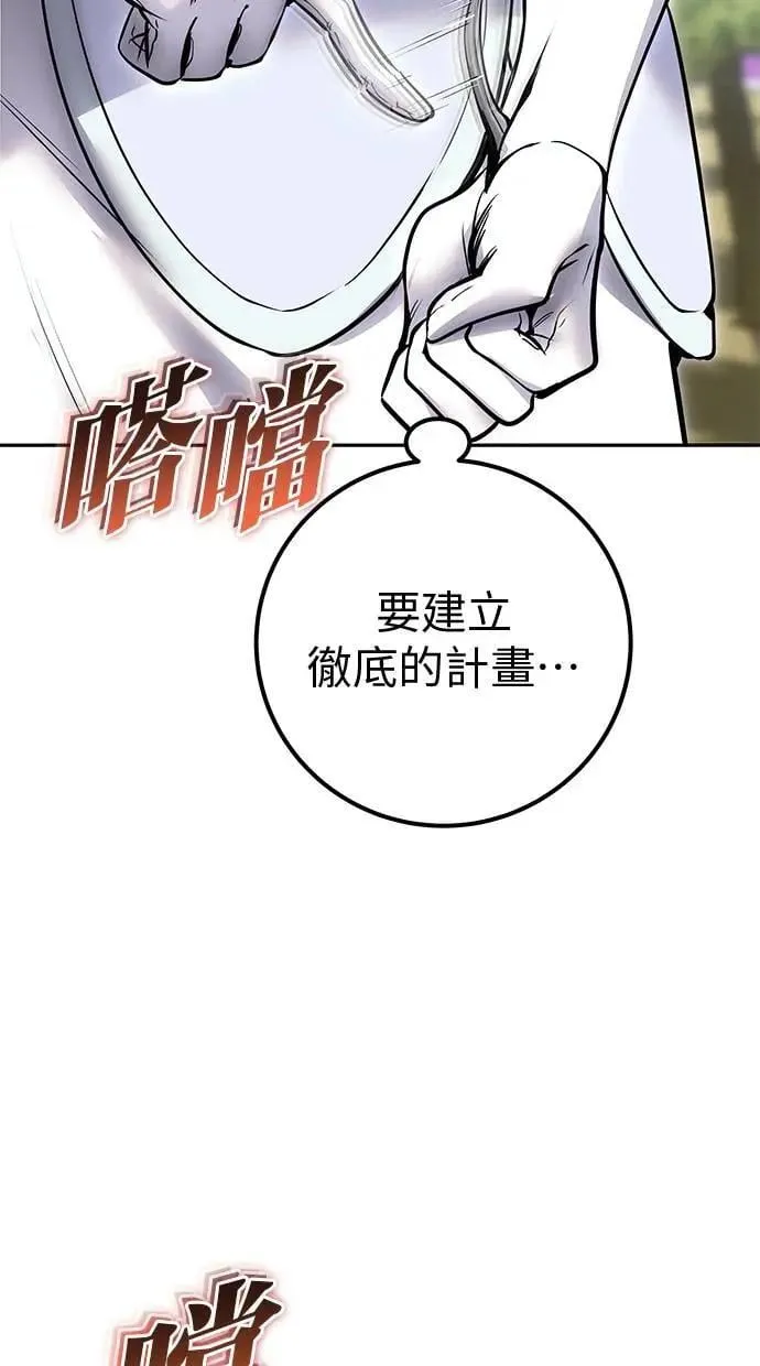 第56话：分队对抗战开始 第91页