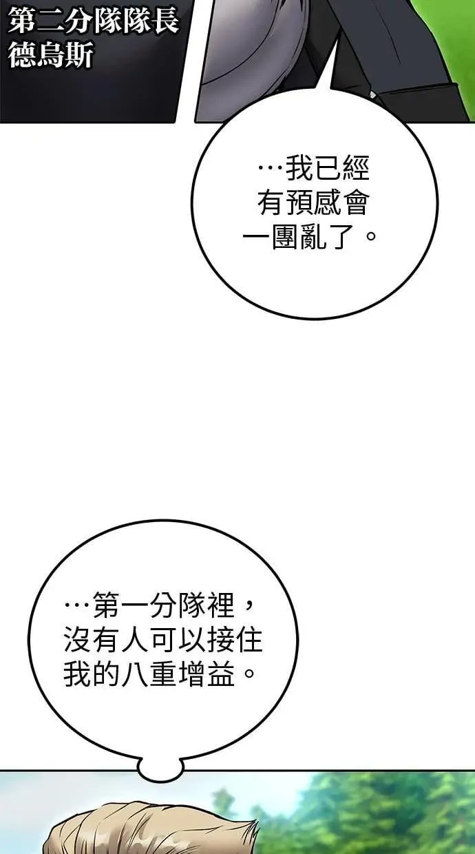 第56话：分队对抗战开始 第102页