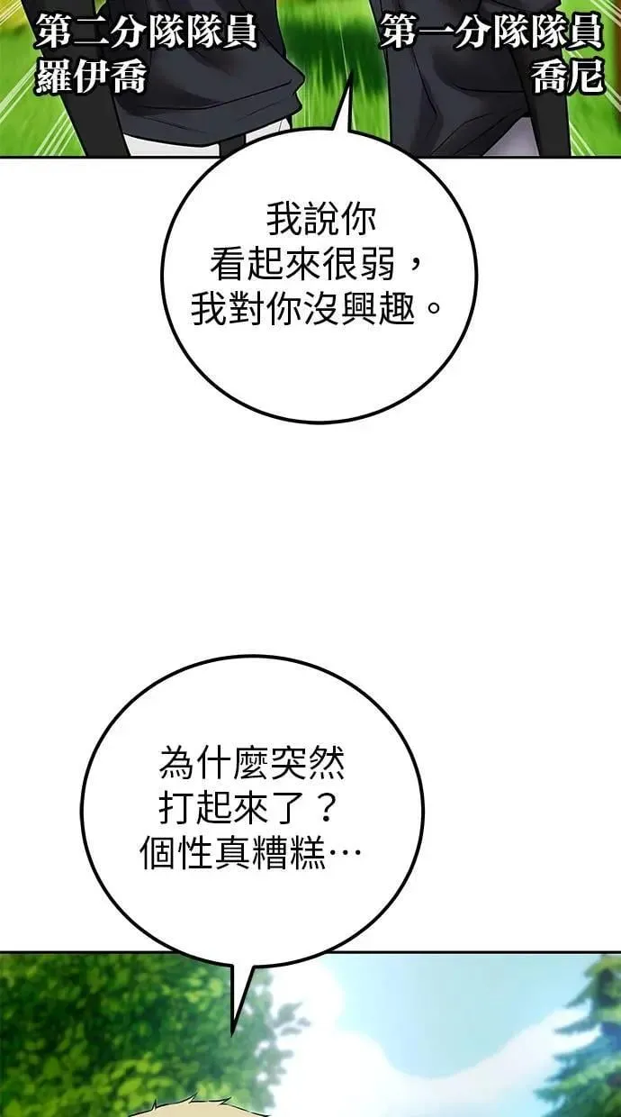 第56话：分队对抗战开始 第105页