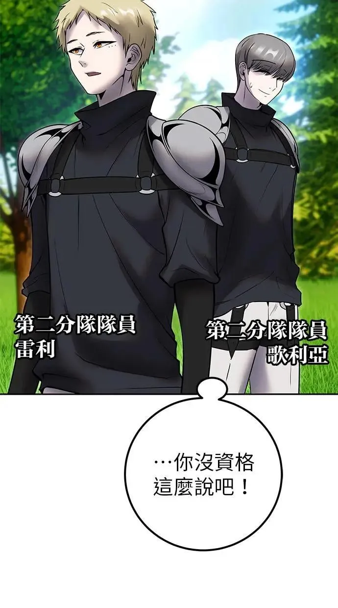 第56话：分队对抗战开始 第106页