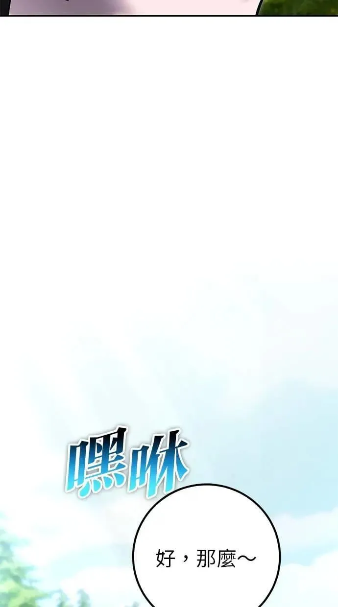 第56话：分队对抗战开始 第109页