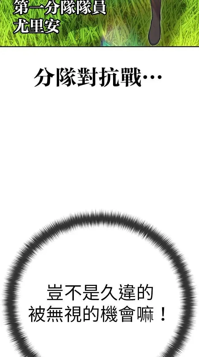 第56话：分队对抗战开始 第111页
