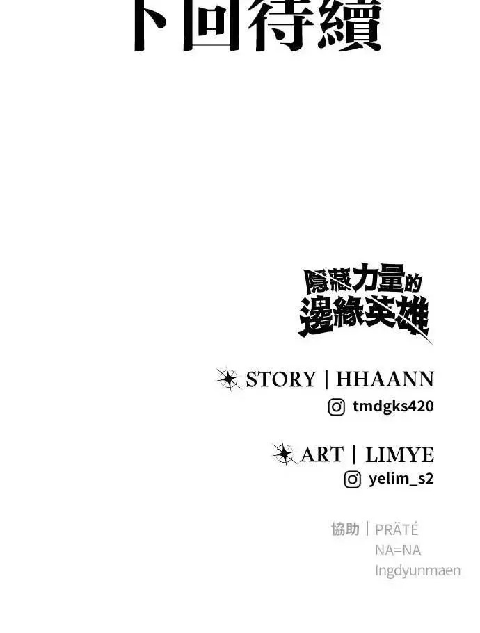 第56话：分队对抗战开始 第113页