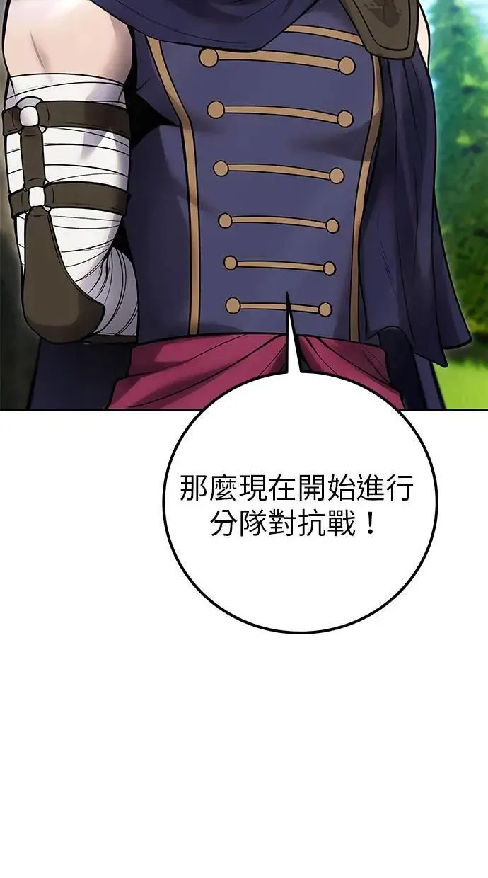 第56话：分队对抗战开始 第115页