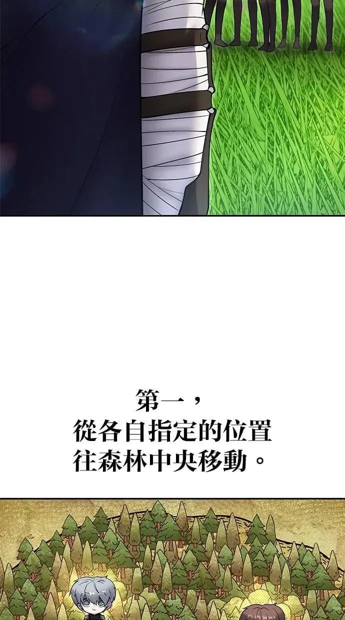 第57话：尤里安独自一人的理由 第8页