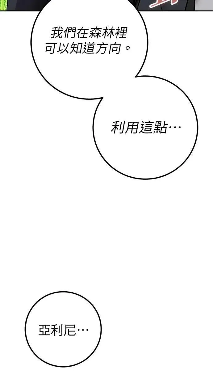 第57话：尤里安独自一人的理由 第17页